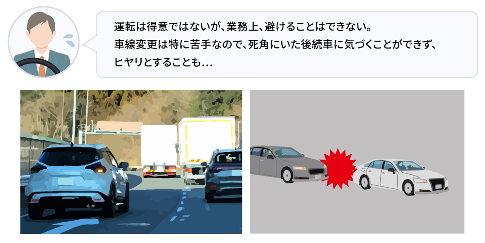車線変更が苦手で、後方から接近していたクルマに気づけずヒヤリとした。